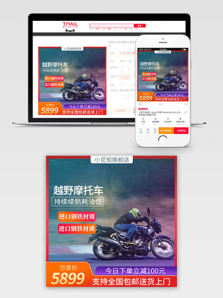 电商淘宝炫彩渐变越野摩托车店铺促销主图模板